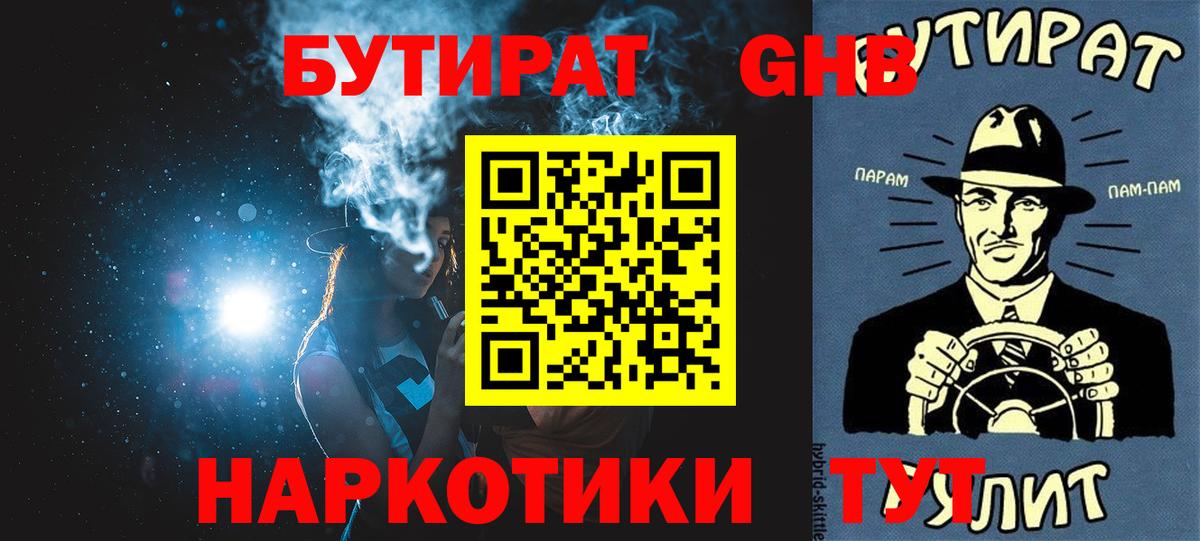 Бутират 99%  Вход с VPN  Набережные Челны 