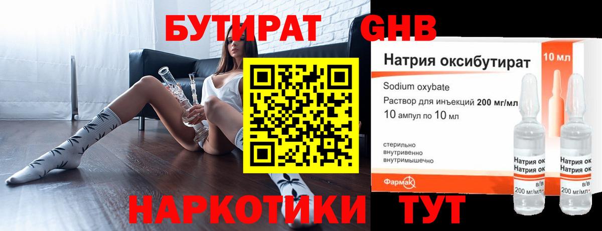 Бутират Butirat Набережные Челны