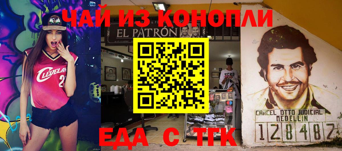 Еда ТГК конопля  Вход с VPN  Набережные Челны 
