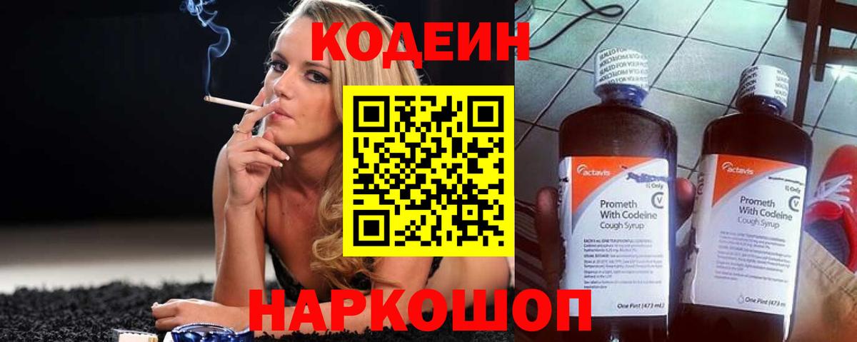 Кодеин напиток Lean (лин) Набережные Челны