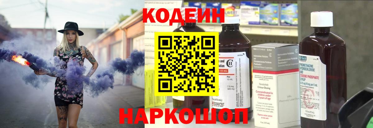 Кодеин напиток Lean (лин)  Вход с VPN  Кодеиновый сироп Lean Purple Drank  купить  сайты  Набережные Челны 