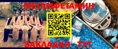 метамфетамин Татарск